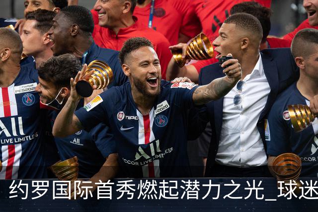 约罗国际首秀燃起潜力之光 球迷期待他重返曼联首发